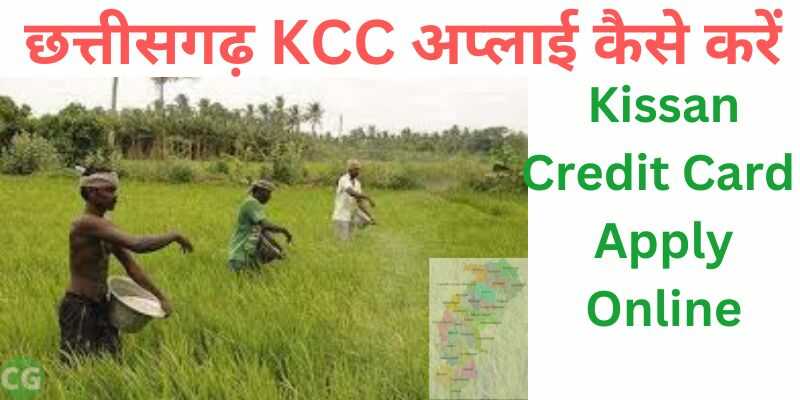 Chhattisgarh Kisan Credit Card Online Apply