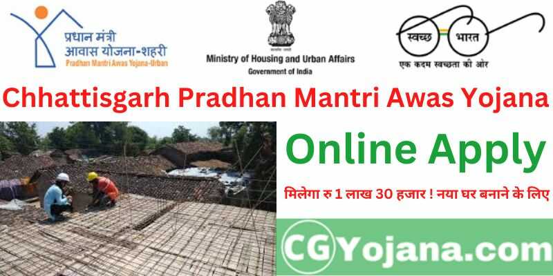 Chhattisgarh Pradhan Mantri Awas Yojana Apply Online