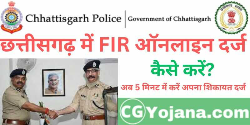 Chhattisgarh Police FIR Register Online
