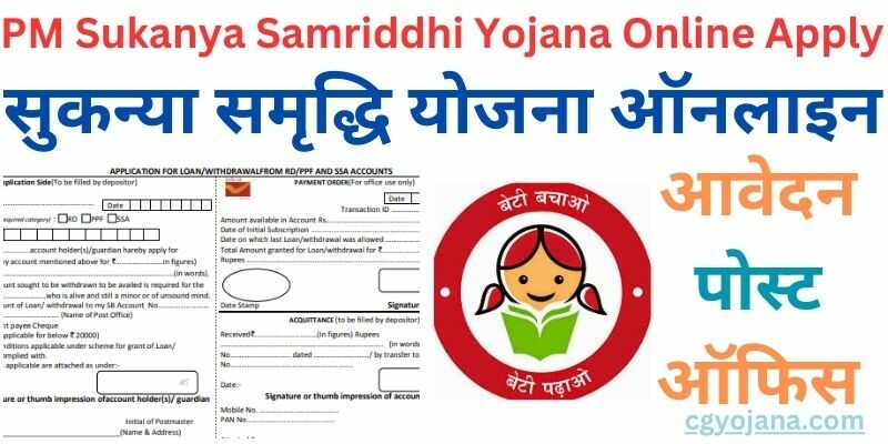 PM Sukanya Samriddhi Yojana Online Apply post office 