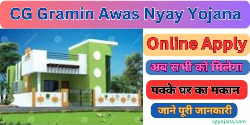 CG Gramin Awas Nyay Yojana Online Apply 