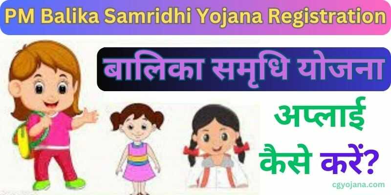 PM Balika Samridhi Yojana Registration Online