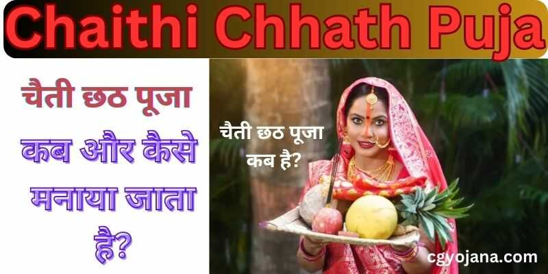 Chaithi Chhath Puja