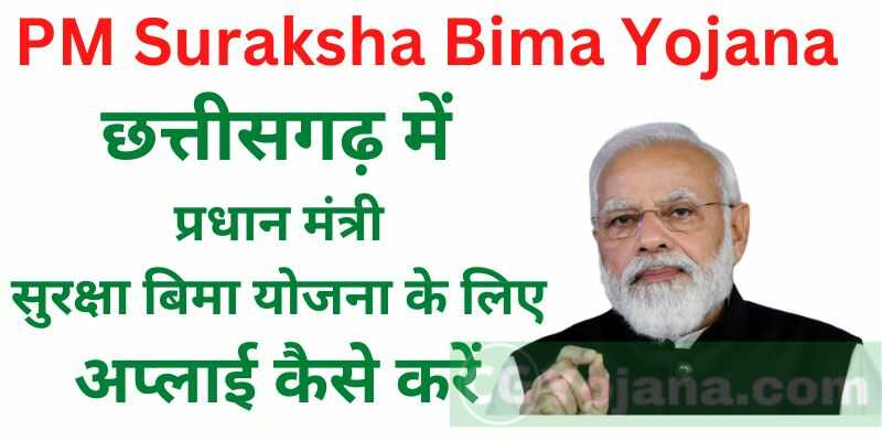 PM Suraksha Bima Yojana