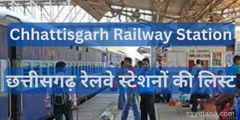 Chhattisgarh Railway Station