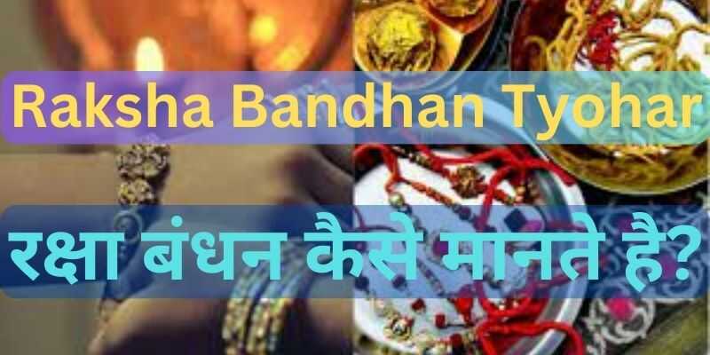 Why We Celebrate Raksha Bandhan History