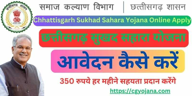 CG Sukhad Sahara Yojana Online Apply
